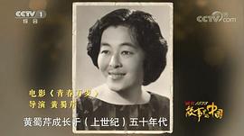 黄蜀芹
