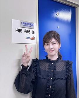 内田有纪