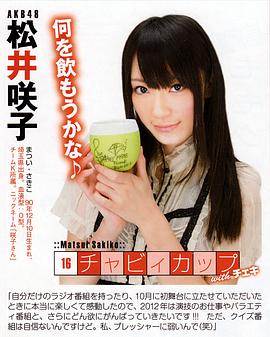 松井咲子
