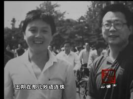 王朔