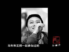 王朔