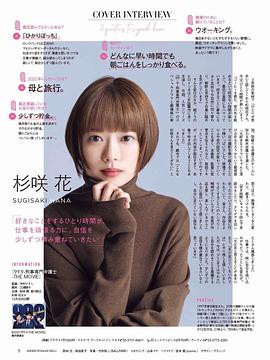 杉咲花