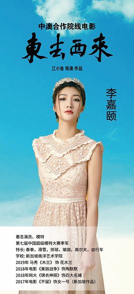李嘉颐