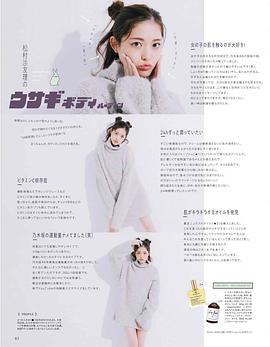 松村沙友理