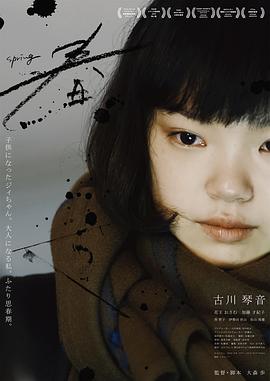 古川琴音