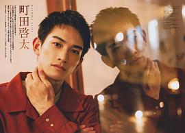 町田启太