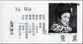 虞慧