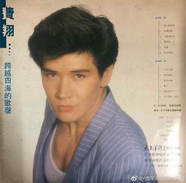 费翔
