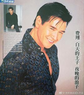 费翔