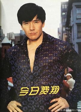 费翔