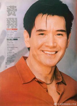费翔