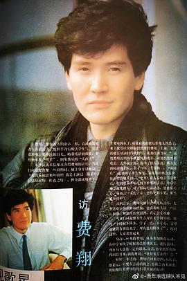 费翔