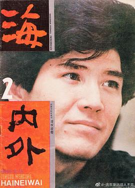 费翔