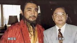 鲍国安