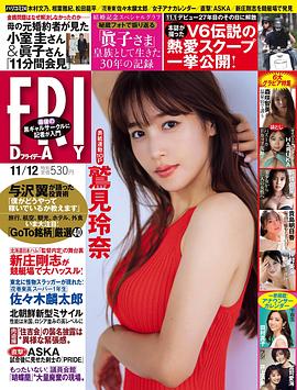 鹫见玲奈