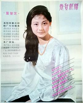 董智芝