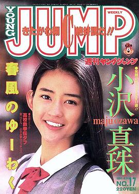 小泽真珠