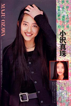 小泽真珠