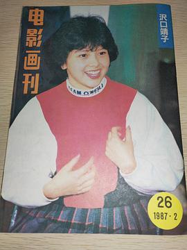泽口靖子