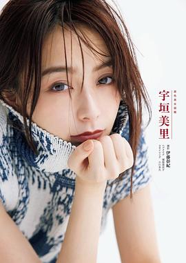 宇垣美里