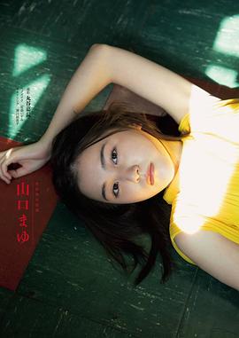 山口麻友