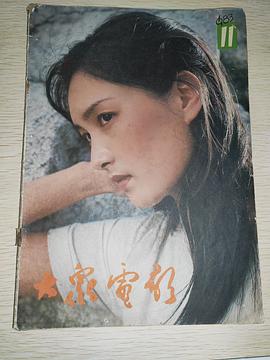 殷亭如