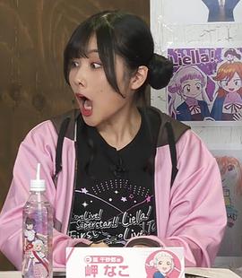 岬奈子