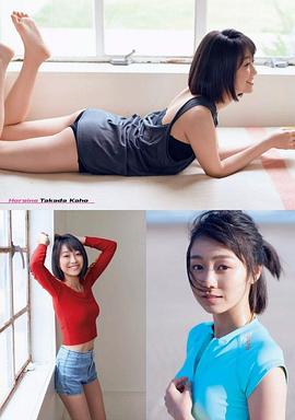 高田夏帆