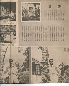 张扬