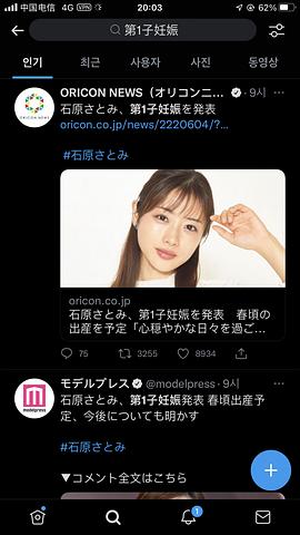 石原里美