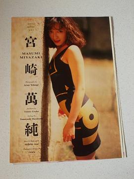 宫崎万纯
