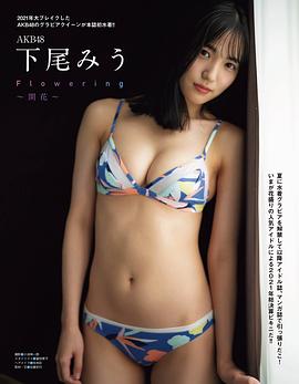 下尾美羽