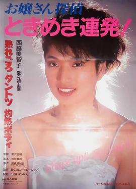 西协美智子