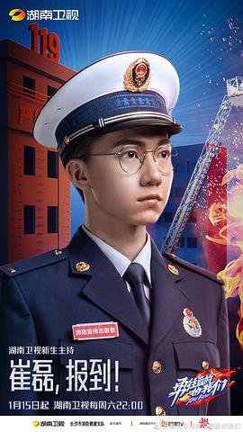 崔磊