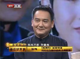 张伟