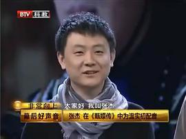 张杰