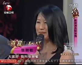 张丽敏