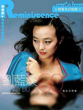 刘蓝溪