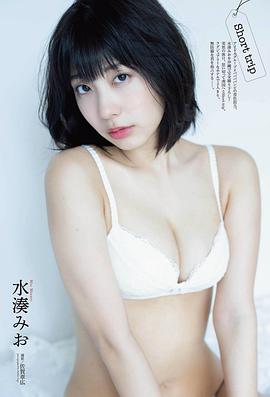 水凑みお