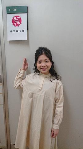 每田暖乃