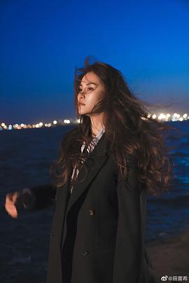 田蕾希