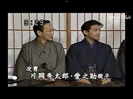 片冈爱之助