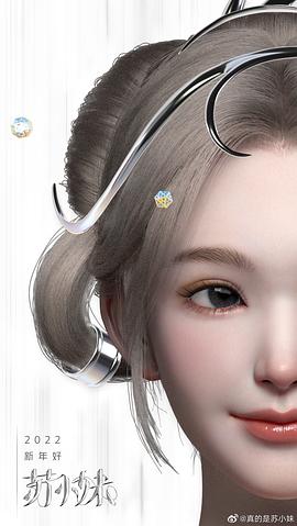 苏小妹