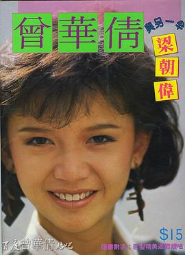 曾华倩