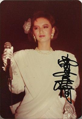 曾华倩