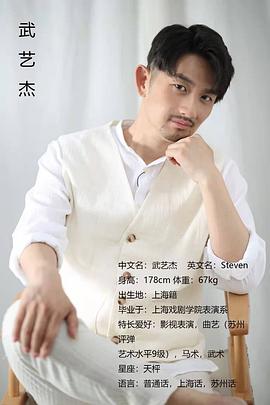 武艺杰