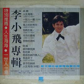 李小飞