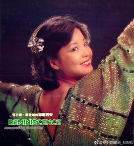 邓丽君