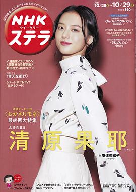 清原果耶