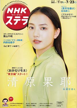 清原果耶